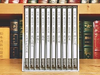 藤沢周平 傑作選 〜朗読CD集〜 時代劇/朗読】藤沢周平 時代小説 朗読傑作選（CD全10枚／分売